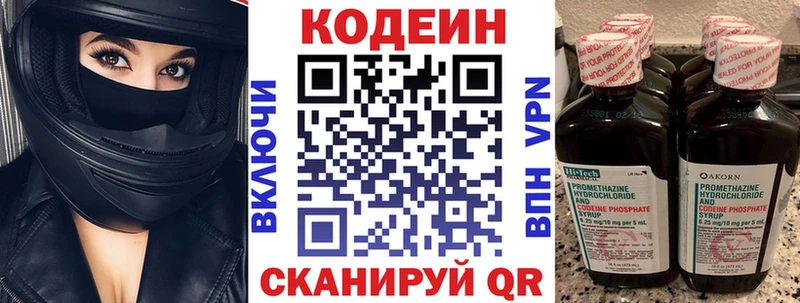 Codein напиток Lean (лин)  Дедовск 